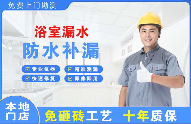 顺城浴室漏水维修